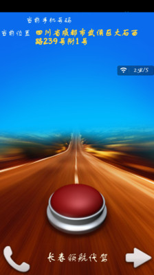 長春領(lǐng)航 v1.035  安卓版 1