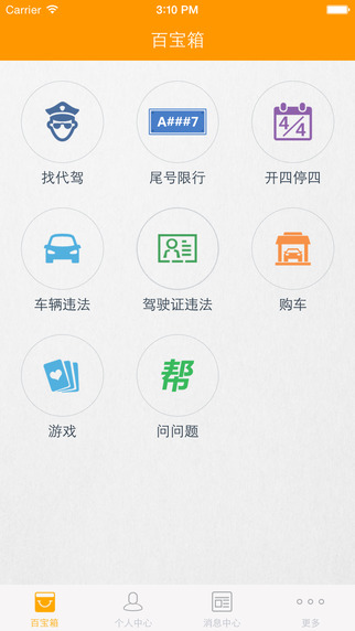 車行無(wú)憂電腦版 車行無(wú)憂最新電腦版下載