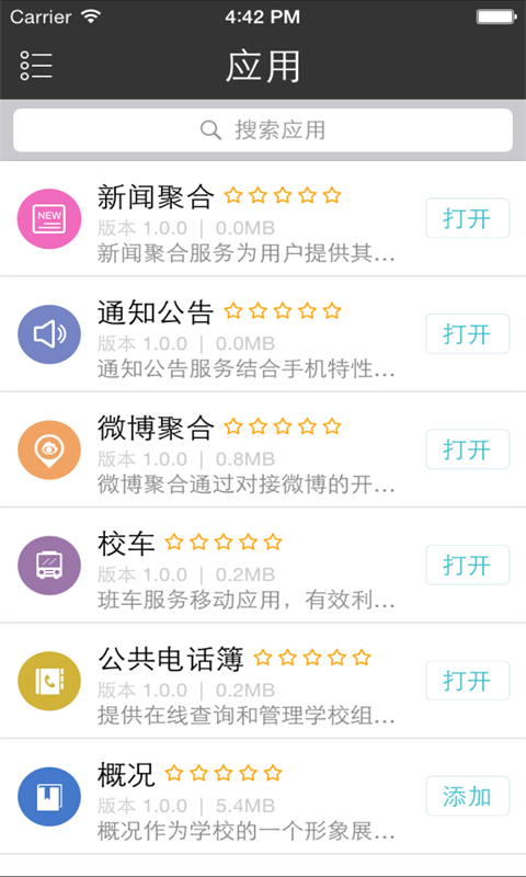 武漢大學(xué)iPhone手機(jī)版 v4.7.0 官方ios版 1