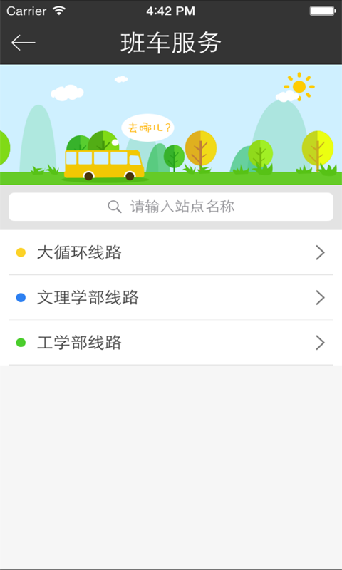 武漢大學(xué)iPhone手機(jī)版 v4.7.0 官方ios版 3