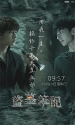 盜墓筆記主題桌面鎖屏(diy鎖屏) v3.5.19.6 安卓高清手機版 0