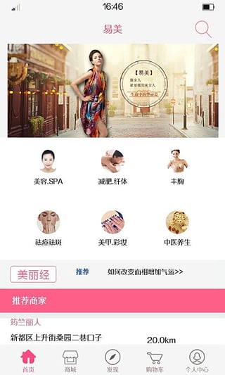 易美(O2O美容平臺) v1.14.1 安卓版 2