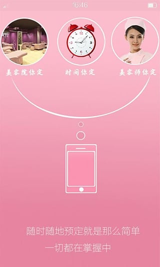 易美(O2O美容平臺) v1.14.1 安卓版 1