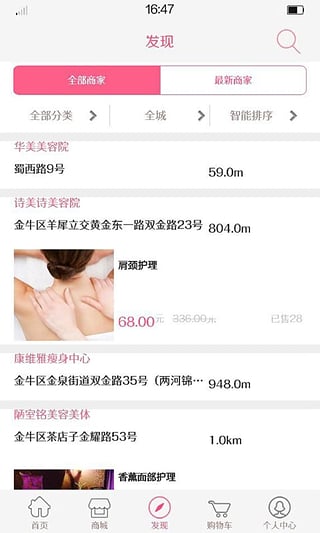 易美(O2O美容平臺) v1.14.1 安卓版 3