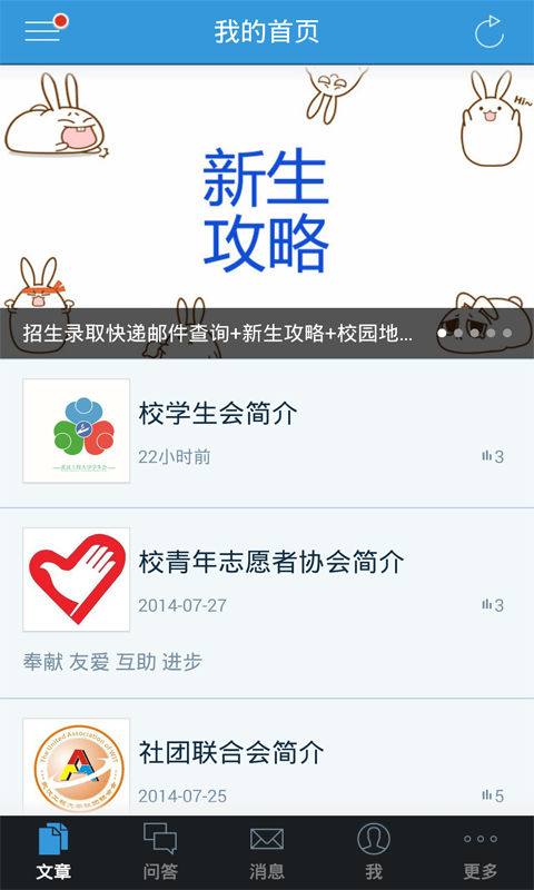 武漢工程大學 v4.3.730140 安卓版 3