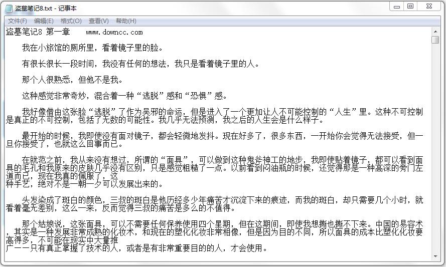 盜墓筆記8全集大結(jié)局  0