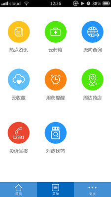 藥信通 v1.0.4.0 安卓版 1
