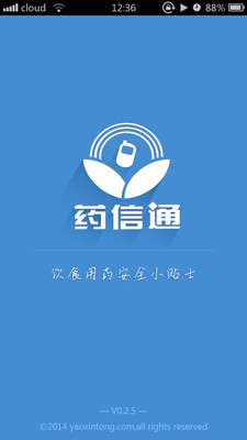 藥信通 v1.0.4.0 安卓版 2