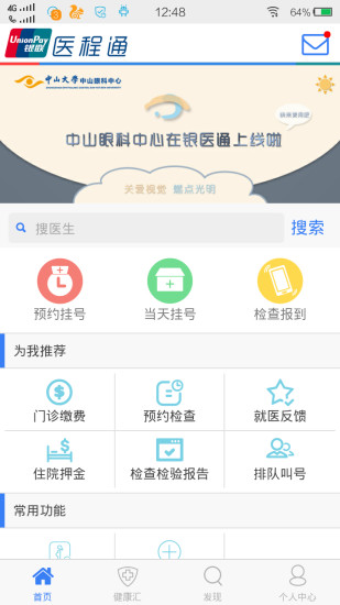 醫(yī)程通軟件 v3.9.2 安卓版 0