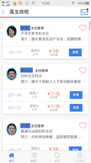 醫(yī)程通軟件 v3.9.2 安卓版 1