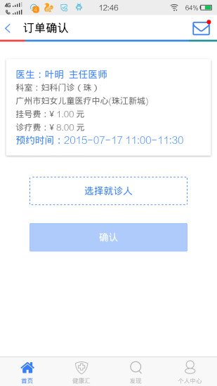 醫(yī)程通軟件 v3.9.2 安卓版 2