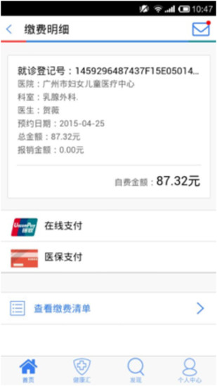 醫(yī)程通app下載