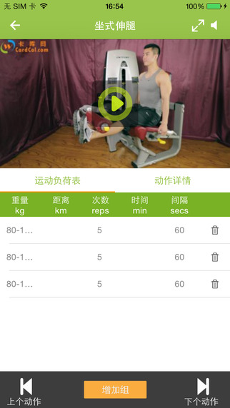 卡庫健身 v3.1 安卓版 0