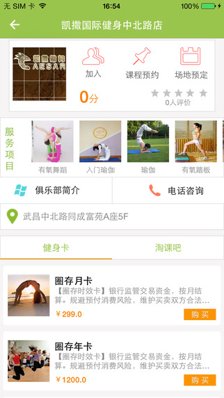 卡庫健身 v3.1 安卓版 1