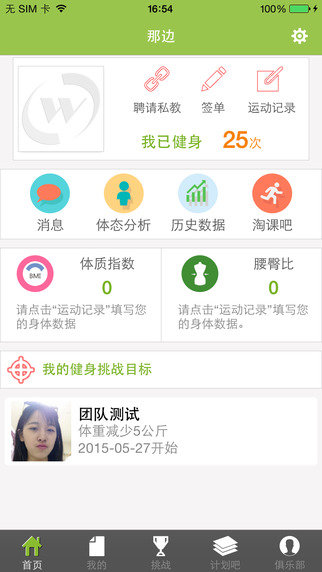 卡庫健身 v3.1 安卓版 2