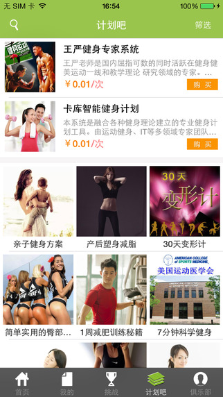 卡庫健身 v3.1 安卓版 3