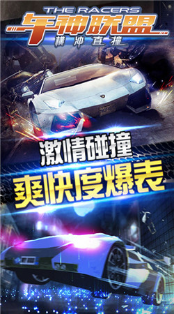 車神聯(lián)盟橫沖直撞修改版 v2.3 安卓無限金幣鉆石版 0