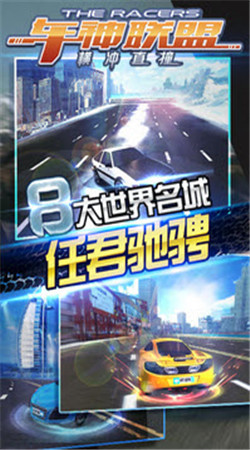 車神聯(lián)盟橫沖直撞修改版 v2.3 安卓無限金幣鉆石版 3