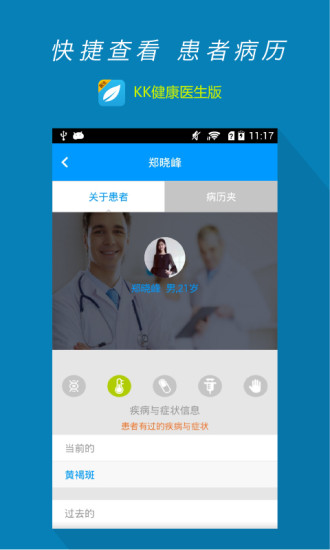 kk健康醫(yī)生端 v3.1.0 安卓版 0