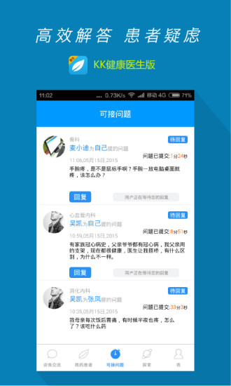 kk健康醫(yī)生端 v3.1.0 安卓版 2