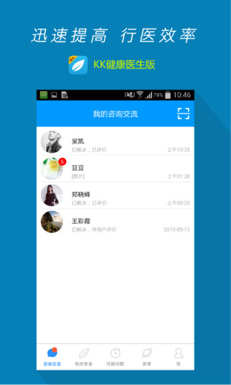 kk健康醫(yī)生端 v3.1.0 安卓版 3