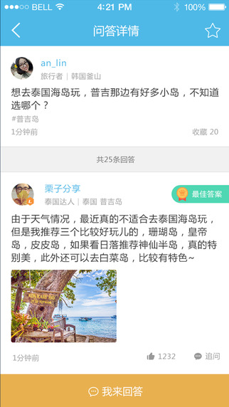 趣皮士 v2.9.5 安卓版 1