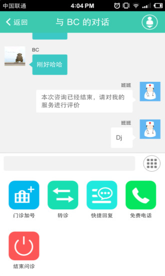 微診 v4.0.1 安卓版 0