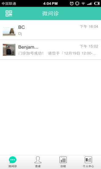 微診 v4.0.1 安卓版 1