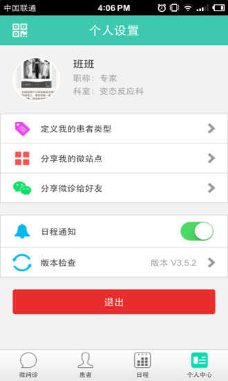 微診 v4.0.1 安卓版 2