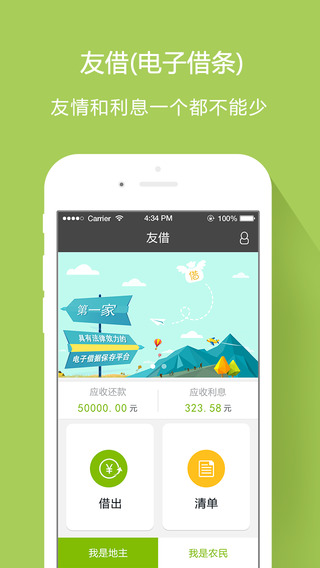 友借iphone版 v1.0.1 蘋果手機(jī)版 0