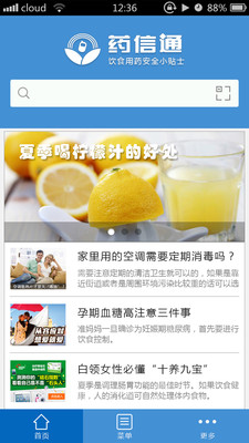 藥信通 v1.0.4.0 安卓版 0
