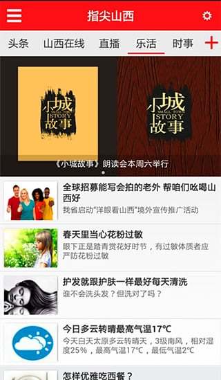 指尖山西 v2.3.0 安卓版 1
