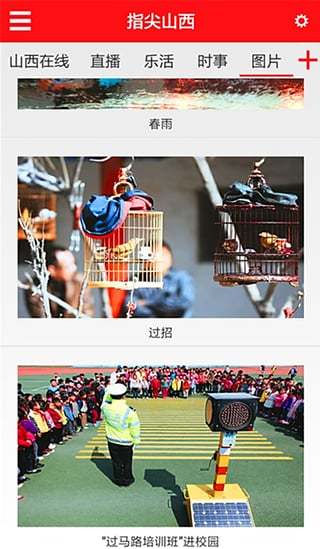 指尖山西 v2.3.0 安卓版 2