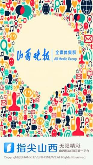 指尖山西 v2.3.0 安卓版 3