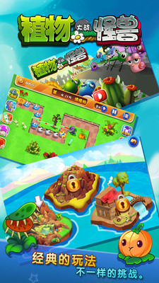 植物大戰(zhàn)怪獸 v1.09  安卓版 0