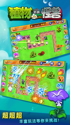 植物大戰(zhàn)怪獸 v1.09  安卓版 1