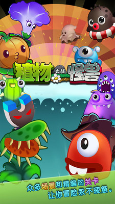 植物大戰(zhàn)怪獸 v1.09  安卓版 2