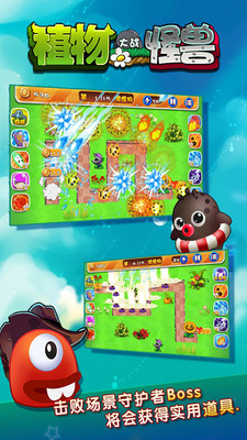 植物大戰(zhàn)怪獸 v1.09  安卓版 3