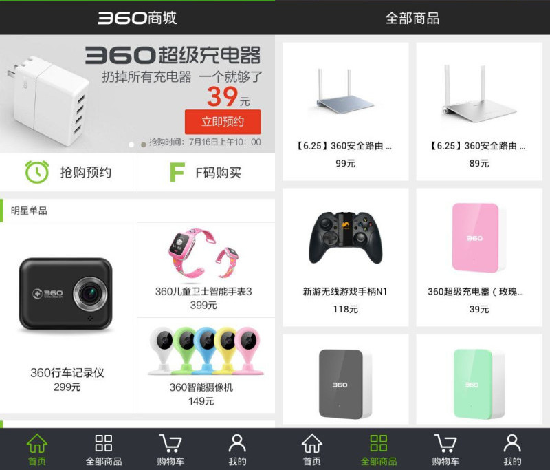 360商城手機版 v3.5.2 安卓版 1