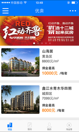 優(yōu)賣iphone版 v3.2 蘋果手機(jī)版 0