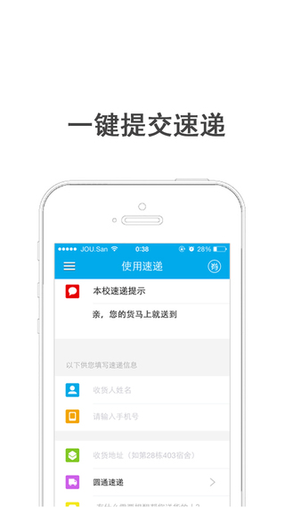 樂校手機(jī)客戶端(校園快遞) v2.4.3 安卓版 1