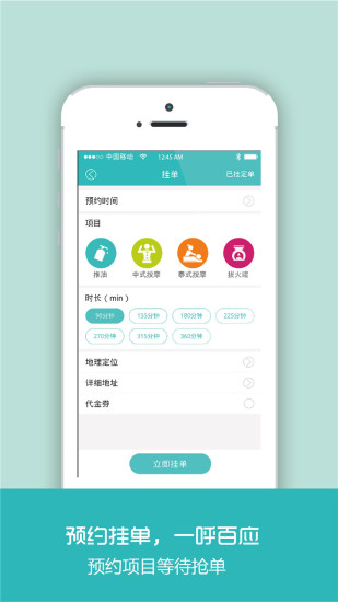 來理療過 v1.0.3 安卓版 1