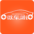 微車融iPhone版
