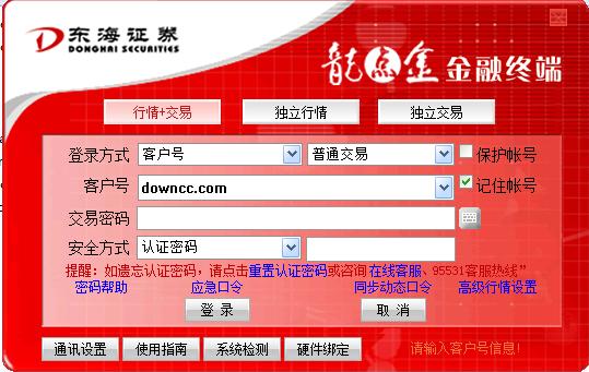東海證券龍點(diǎn)金金融終端 v8.58 官方版 0