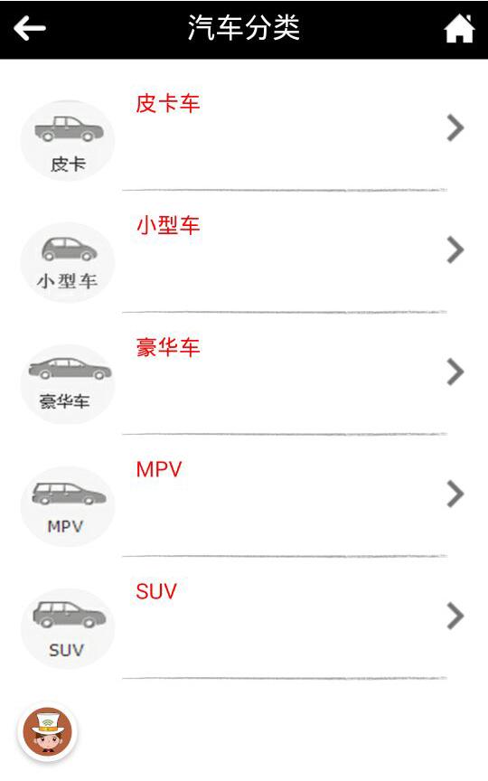 海南汽車 v1.0 安卓版 1