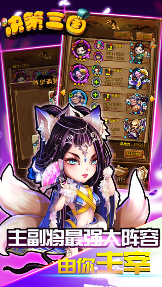 决策三国手游 决策三国游戏