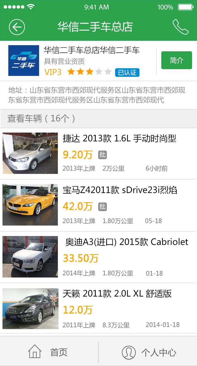 聚優(yōu)車app v1.0 安卓版_二手車交易市場 1