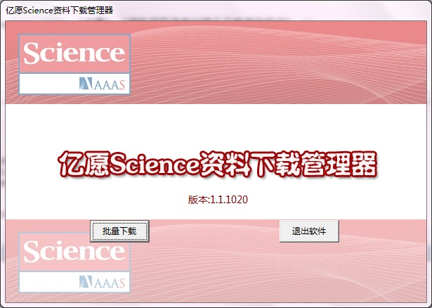億愿Science資料下載管理器(YYScienceDown) v1.1.1020 官方版 0