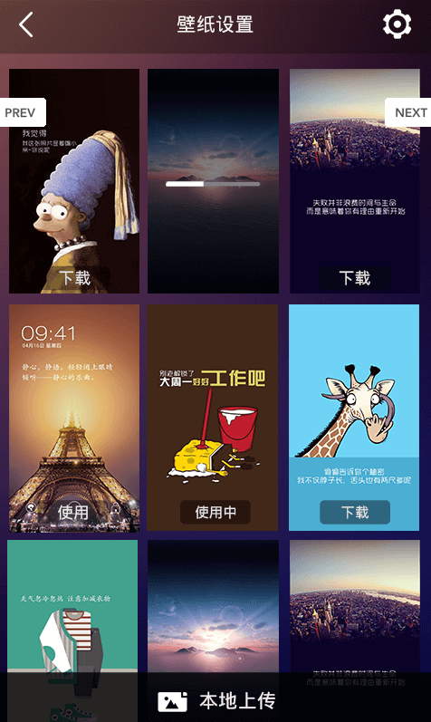 點睛鎖屏 v1.4 安卓版 1