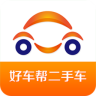 好車幫二手車app